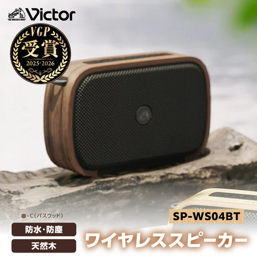 Victor ポータブルワイヤレススピーカーSP-WS04BT-C（バスウッド） AJZ0021-01