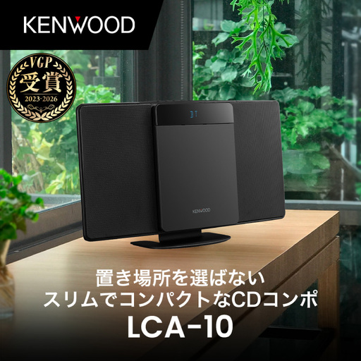 KENWOOD コンパクトHi-Fiシステム LCA-10 ブラック AJZ0022-01