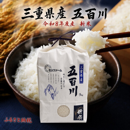 R8年産五百川10kg（5kg×2袋）