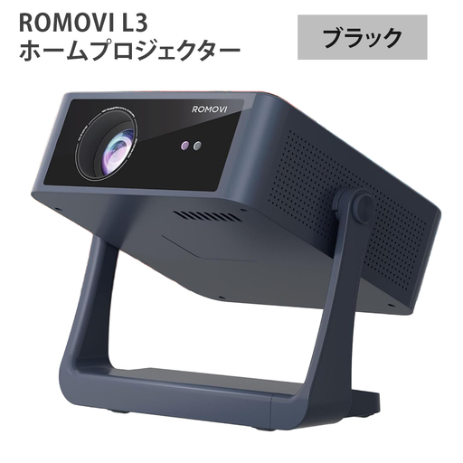 ROMOVI L3 ホームプロジェクター(ブラック) [1645]