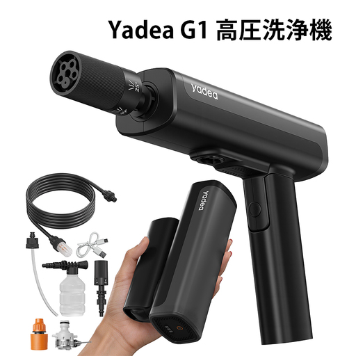 Yadea G1 高圧洗浄機 [1652]