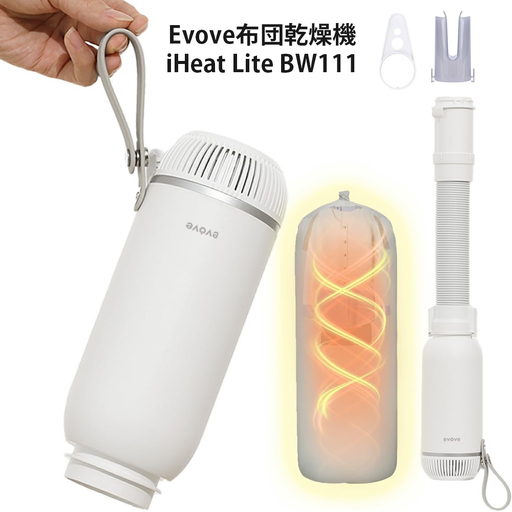 Evove布団乾燥機 iHeat Lite BW111 [1655]