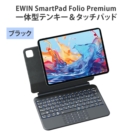 EWIN SmartPad Folio Premium 一体型テンキー&タッチパッド(ブラック) [1680]