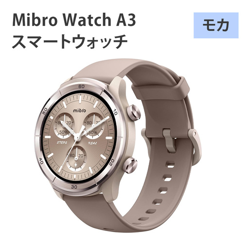 Mibro Watch A3 スマートウォッチ(モカ) [1706]