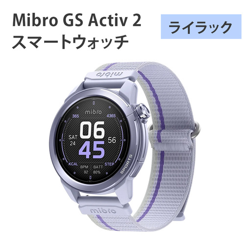 Mibro GS Activ 2 スマートウォッチ(ライラック) [1717]
