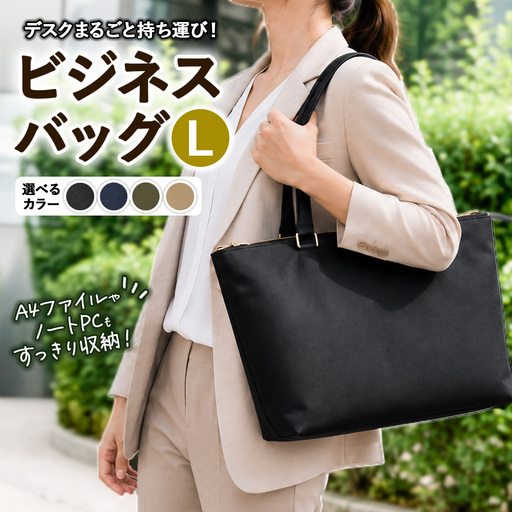 デスクまるごと持ち運び！ビジネスバッグL  選べる 生地色 金具色