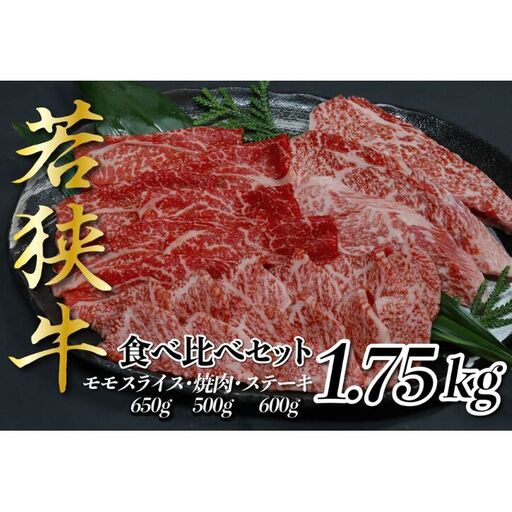 [至高の黒毛和牛] 若狭牛セット すき焼・しゃぶしゃぶ用 霜降りと赤身の絶妙なバランス 厳選ブランド牛 福井県産 切り落とし 赤身 厚切り 冷凍 国産 ステーキ すきやき にく