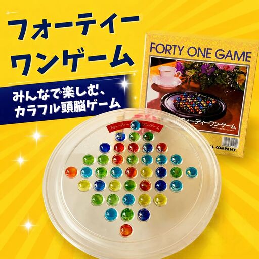 フォーティーワンゲーム｜ゲーム 玩具