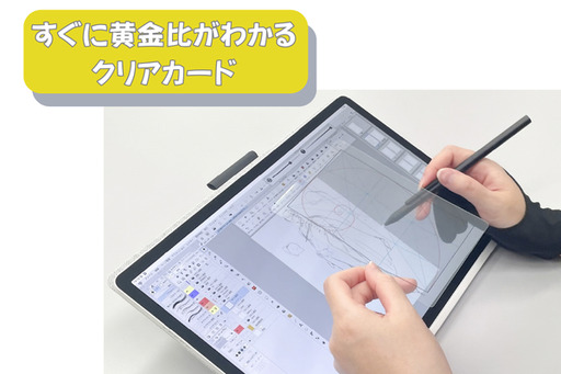 すぐに黄金比がわかるクリアカード
