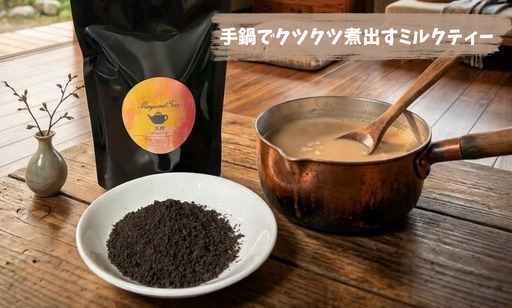 【サンタマリア】手鍋でクツクツ煮出すミルクティー（紅茶）