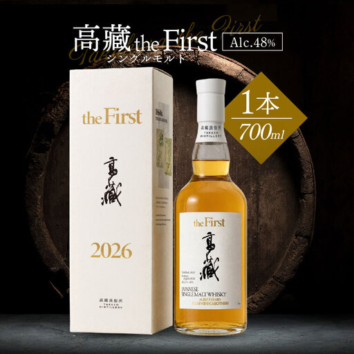 【数量限定】復活した高藏蒸留所 初のシングルモルト 「高藏 the First」 明利酒類 ウイスキー ジャパニーズウイスキー お酒 水戸市 茨城（DW-53）