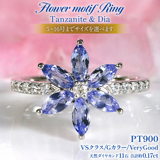 指輪 プラチナ Pt900 タンザナイト マーキス フラワー ダイヤモンド 0.17ct レディース 5〜16号 花 カラーストーン 誕生石 ジュエリー [ f301-ta-pt ]