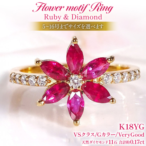 指輪 K18YG イエローゴールド ルビー マーキス フラワー ダイヤモンド 0.17ct レディース 5〜16号 花 カラーストーン 誕生石 ジュエリー [ f301-ru-k18yg ]