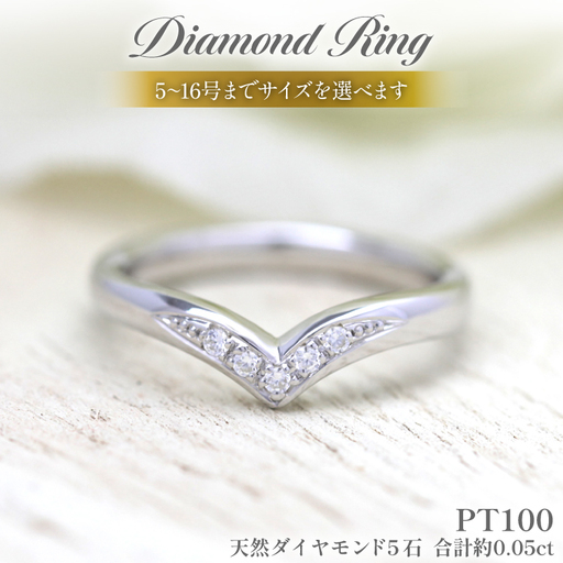 指輪 PT100 (プラチナ 10%) ダイヤモンド 0.05ct レディース リング 5〜16号 0.5号刻み[254-pt100]