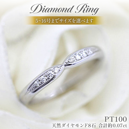 指輪 PT100 (プラチナ 10%) ダイヤモンド 0.07ct レディース リング 5〜16号 0.5号刻み マリッジリング リボンラインしぼりアーム ジュエリー アクセサリー [256-pt100]