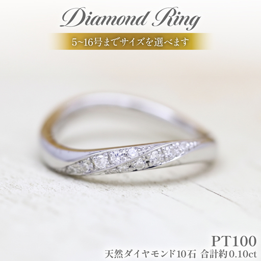 指輪 PT100 (プラチナ 10％) ダイヤモンド 0.10ct レディース リング 5～16号 0.5号刻み 【 261-pt100 】
