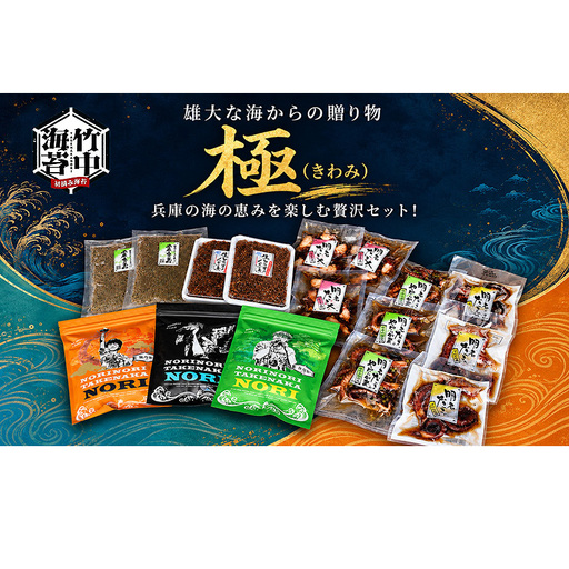 雄大な海からの贈り物　極（きわみ）