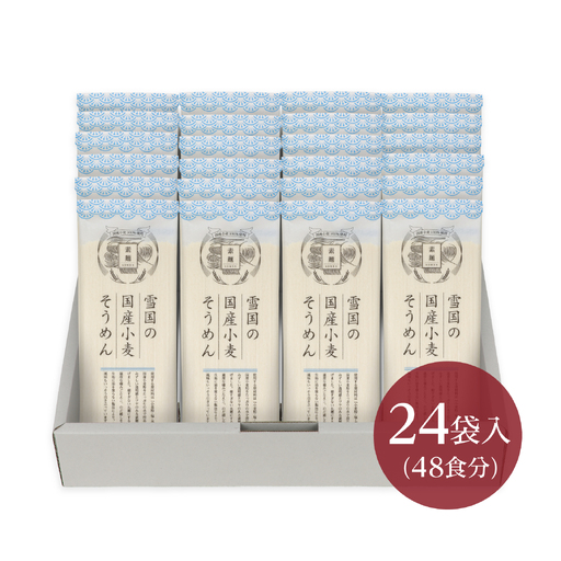雪国の国産小麦そうめん 24袋入り (1袋 200g) 乾麺　020-F-UZ020