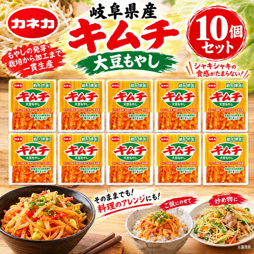 イチビキ「カネカ食品」 キムチ大豆もやし（245ｇ）×10個 岐阜県産 おつまみ 常備菜 ご飯のお供 ナムル 惣菜 副菜