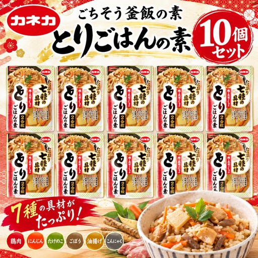 イチビキ「カネカ食品」 七種の具材 とりごはんの素 2合用（211g）×10個 家庭で簡単 炊き込みご飯の素 炊飯器で簡単 お弁当 レトルト かしわめし お手軽 簡単調理 時短