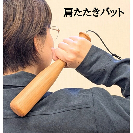 肩たたきバット 肩たたき棒 木製 ブラックチェリー