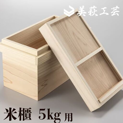 米櫃　5kg用