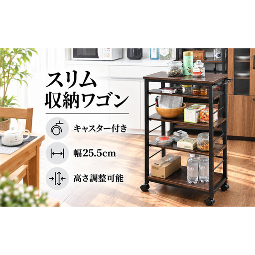 スリム収納ワゴン（W25） 家具 インテリア 収納 収納家具 隙間収納 片付け 整理 スリム キッチン 兵庫県 加西市