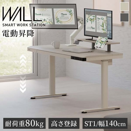 WALL 電動昇降デスクST1　幅140cm　家具 インテリア デスク 机 つくえ 昇降デスク コード収納 引き出し付 リモートワーク 在宅ワーク 東京都 大田区  ペールベージュ