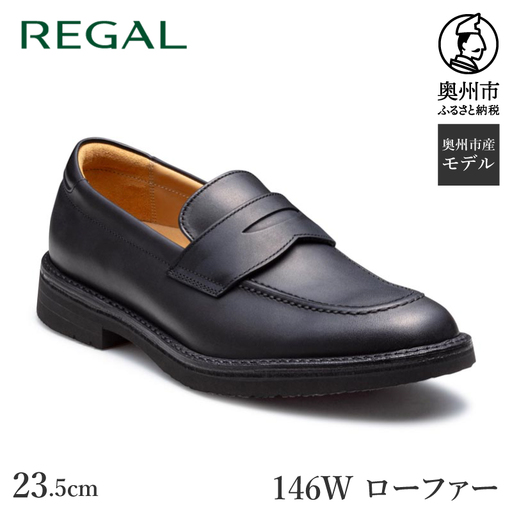 リーガル REGAL [2週間程度で発送] 革靴 紳士ビジネスシューズ ローファー ブラック 146W 数量限定 奥州市産モデル ファッション フォーマル スーツ 牛革 メンズ 靴(23.5cm) [AM012VC08]