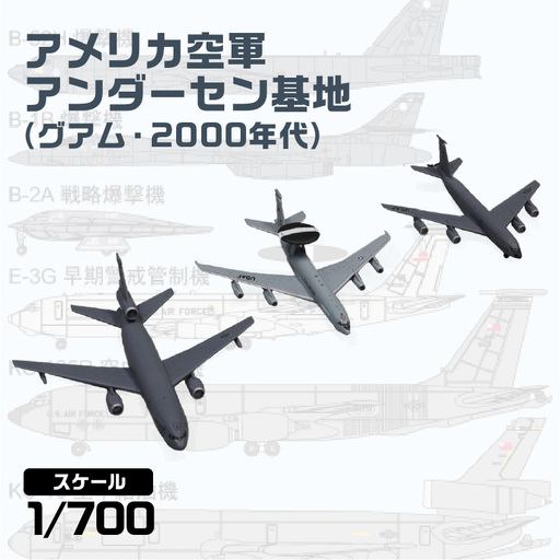 【SPS37】 1/700 アメリカ空軍アンダーセン基地（グアム・2000年代） 【kw0168-0039】