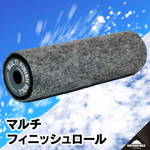 マルチフィニッシュロール 　ハヤシワックス