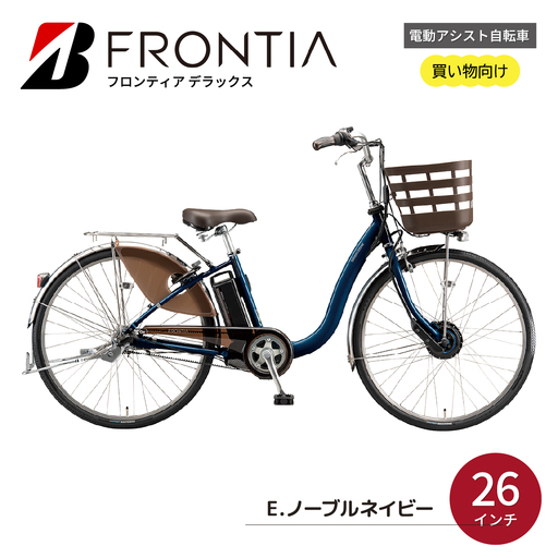 フロンティアデラックス  26インチ E.ノーブルネイビー  | 電動自転車 埼玉県上尾市