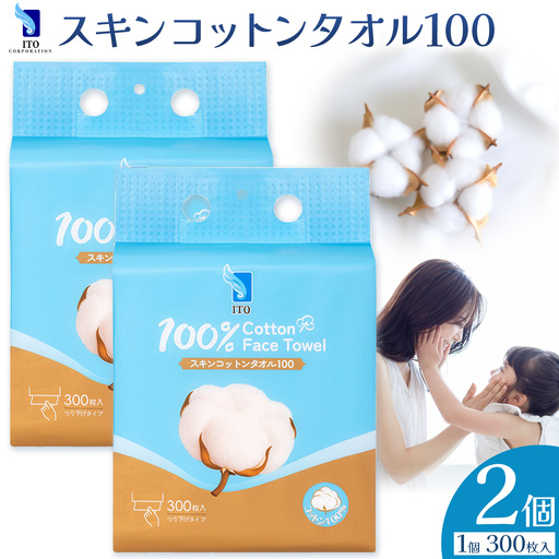ITO スキンコットンタオル100 300枚入り 2個