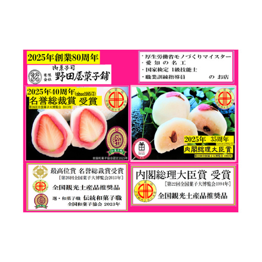 [15-31] 最高位賞受賞『いちご大福』 内閣総理大臣賞受賞『赤飯まんじゅう』 各6個 |いちご大福 イチゴ大福 苺大福 大福 饅頭 まんじゅう 菓子 和菓子 生菓子 スイーツ デザート