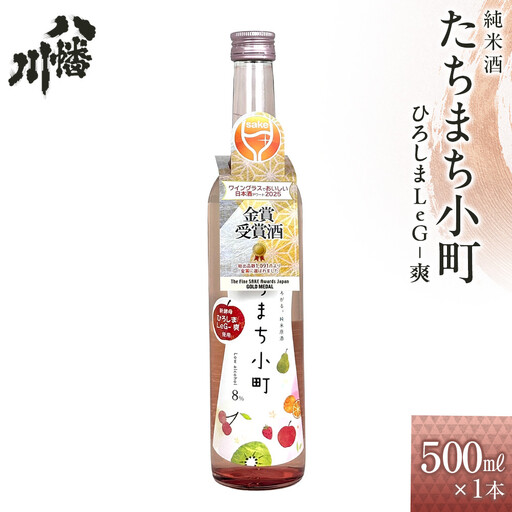 たちまち小町　～ひろしまLeG-爽～　500ml×1本