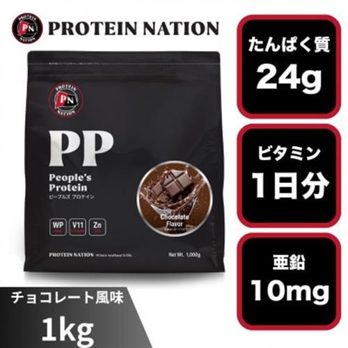 Protein Nationピープルズプロテイン　チョコレート風味 1kg【1783088】