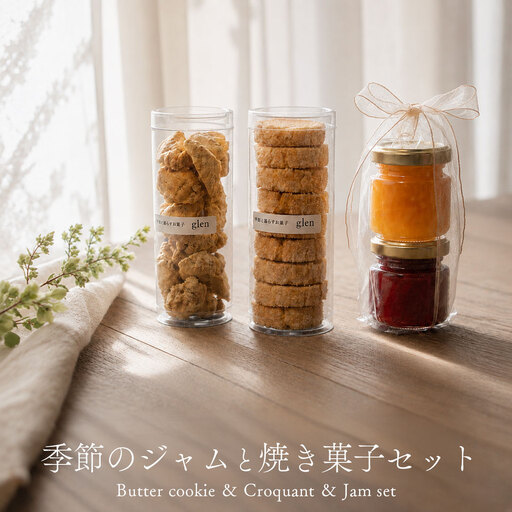 [ふるさと納税] アイスボックス メレンゲ クッキー ジャム 季節のジャム 3種セット glen(グレン) かわいい 可愛い おしゃれ オシャレ クリア筒入 いちご 苺 イチゴ じゃむ 高知県 佐川町