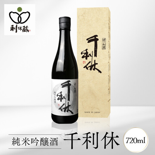千利休 純米吟醸 720ml