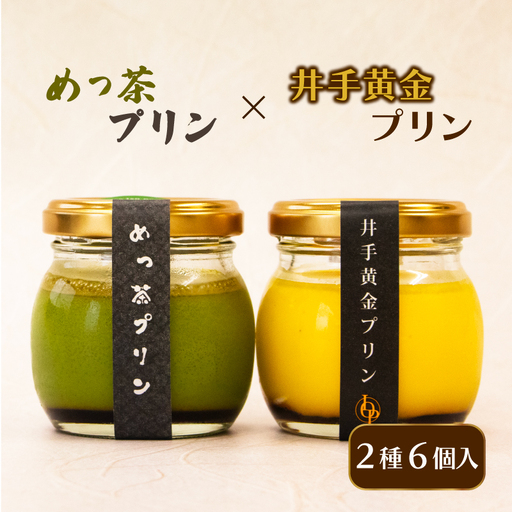 プリン 2種 6個セット プリン