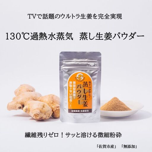 【農家一貫製造】佐賀産蒸し生姜パウダー20ｇ130℃過熱水蒸気加工　2個セット：B105-028