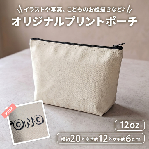 ポーチ オリジナルプリント