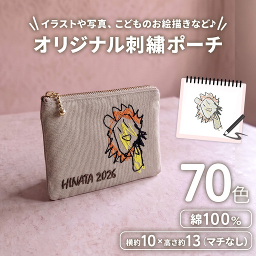 ハンドメイドポーチ オリジナル刺繍 マチなし