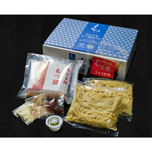 [もつ鍋専門店 笑楽]和牛もつ鍋セット2〜3人前しょうゆ味(柚子胡椒付き)