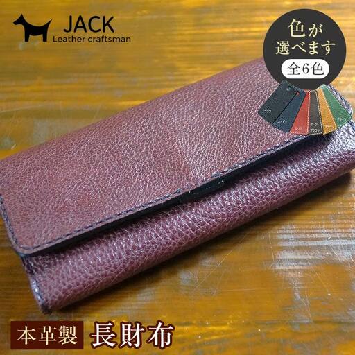 [選べるカラー]本革製長財布 6色 ハンドメイド ヌメ革 レザー 革製品 本革 F6L-297
