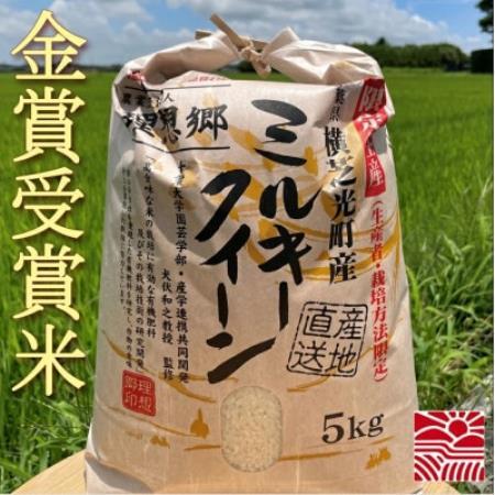 【毎月定期便】お米マイスター厳選ミルキークイーン精米(白米)5kg 理想郷 千葉大学共同研究米全6回【4094762】