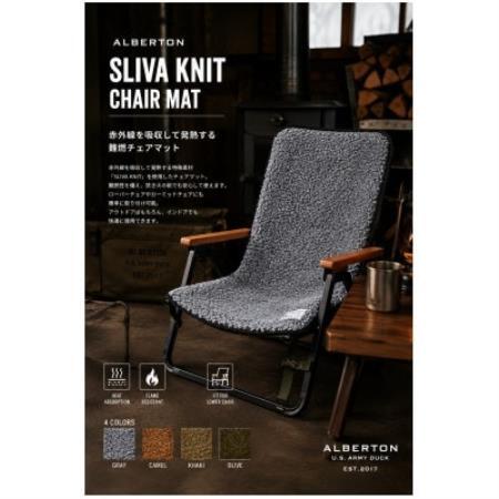 赤外線を吸収して発熱するalberton slivaknitのチェアマット　グレー【1782534】