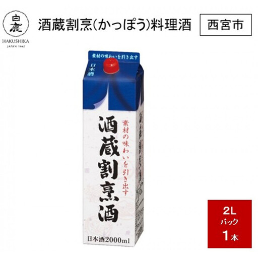 白鹿 酒蔵割烹(かっぽう)料理酒 2L×1本