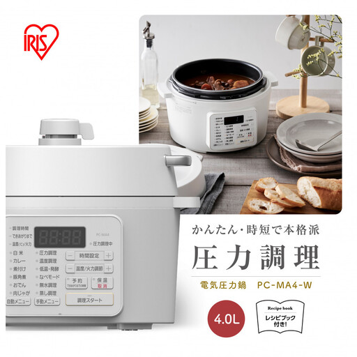 電気圧力鍋 4.0L PC-MA4-W ホワイト