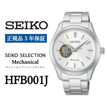 SEIKO 腕時計 セイコー セレクション メカニカル メンズ HFB001J 3年保証 正規品