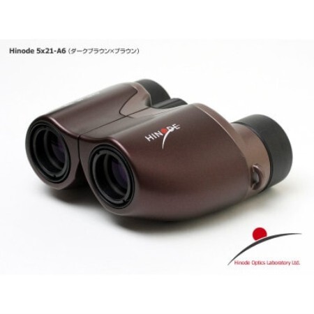 日の出光学 ヒノデ 5×21-A6 双眼鏡 茶色(ダークブラウン×ブラウン)